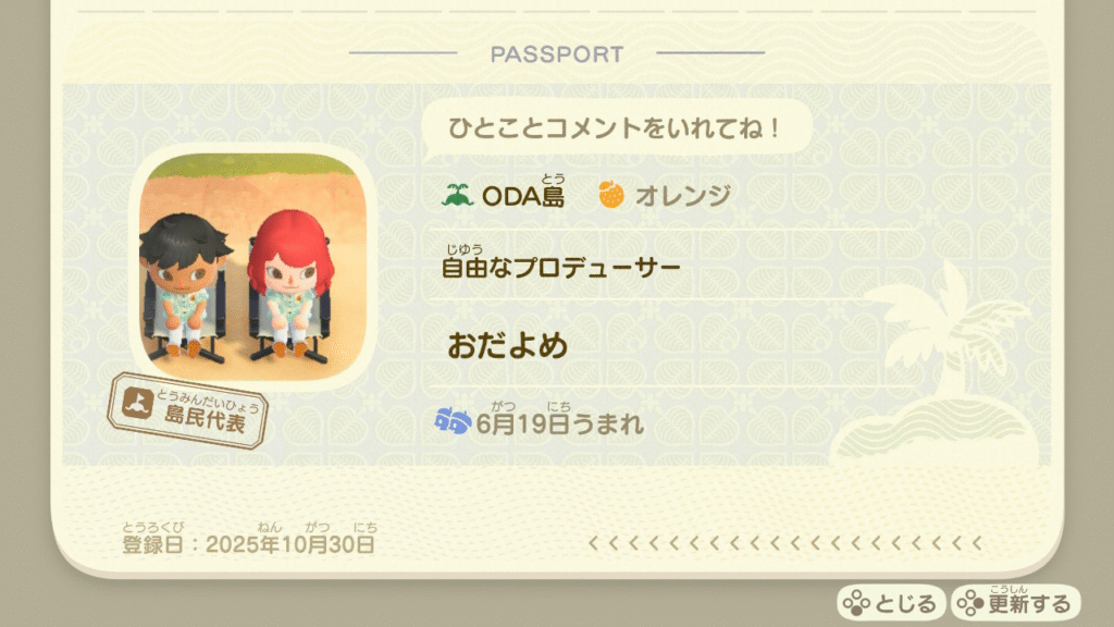 おだよめのパスポート画像です。